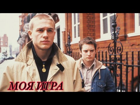 Видео: Хулиганы зелёной улицы || Моя игра