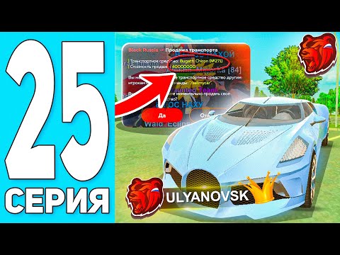 Видео: ПУТЬ БОМЖА #26 на БЛЕК РАША! КУПИЛ БУГГАТИ и СЛИЛ в ГОСС (не кликбейт) - BLACK RUSSIA