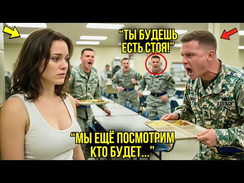 Видео: Морпехи Попытались Загнать Её В Угол В Столовой — Не Зная О Её 10 Годах Службы В Спецназе