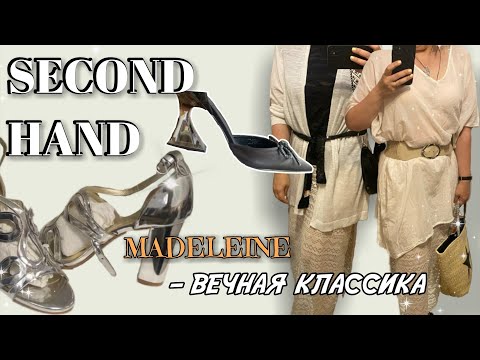 Видео: В СЕКОНД ХЕНД ВОСХИЩАЮСЬ ОБУВЬЮ - МАС-МАРКЕТ ПОЗАВИДУЕТ!!!