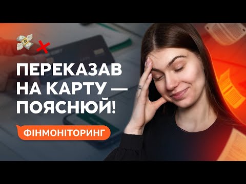 Видео: Фінмоніторинг для ФОПів та фізособі: як підготуватись? Які зміни очікувати з жовтня 2025 року?