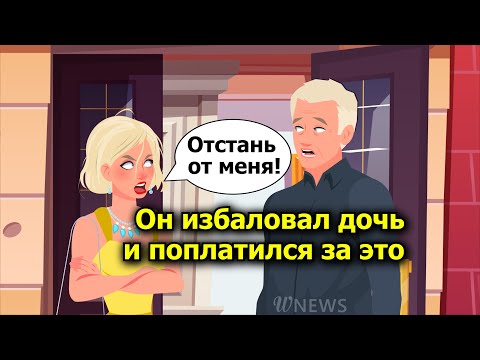 Видео: Меня достали отвратительные капризы дочери и я отобрал у нее все, чтобы проучить