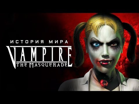 Видео: Готовимся к Bloodlines 2. Vampire: The Masquerade: история мира, кланы, секты, поколения