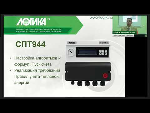 Видео: Тепловычислители СПТ944 от А до Я