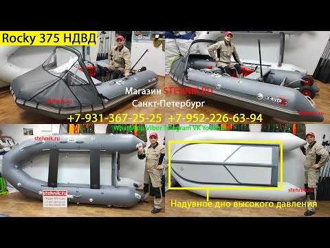 Видео: Обзор Лодка X-River Rocky 375 НДВД Надувной РИБ