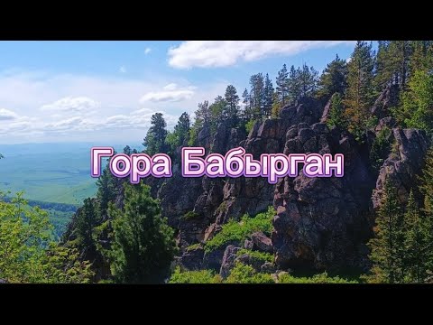 Видео: Гора Бабырган. История