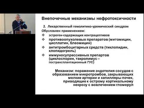 Видео: 19.02.2017 - Лекарственные болезни почек