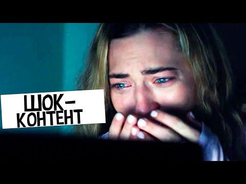Видео: ШОК - Смешной Треш Обзор фильма