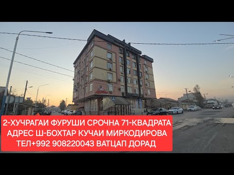 Видео: 2-ХУЧРАГАИФУРУШИСРОЧНАШ-БОХТАР. 10,11,2025,СОЛ..