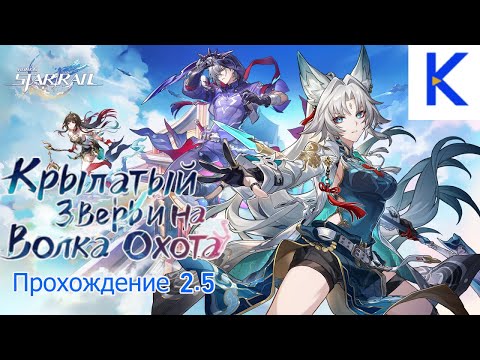 Видео: Honkai: Star Rail: Церемония боевых искусств