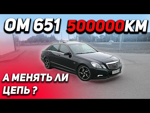 Видео: W212 OM651 500.000км Менять ли цепь? Разбиваем миф растянутых цепей.