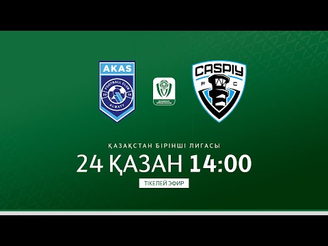Видео: I ЛИГА | AKAS VS КАСПИЙ | XXVI тур