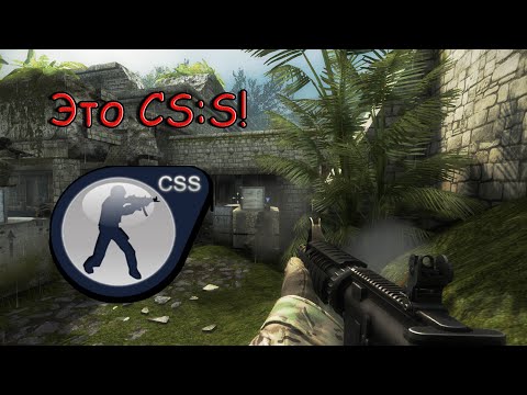 Видео: CS:GO в CS:S | Counter-Strike: Source Offensive