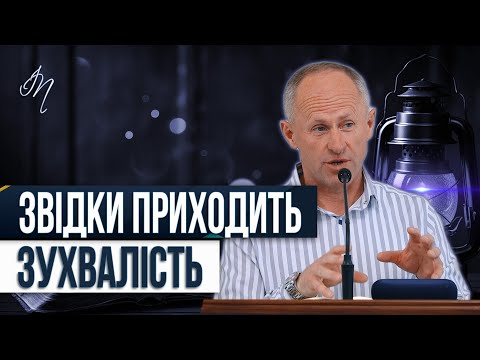 Видео: Реакція Бога на зухвалість - Іван Пендлишак