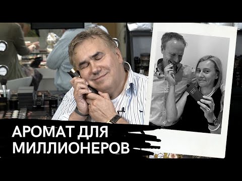 Видео: Парфюм на все случаи жизни