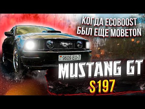 Видео: Ford Mustang GT - 4,6 литра, 3v - клапана на цилиндр  автообзор, мнение, тест драйв, отзывы