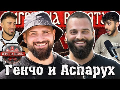 Видео: ИСТИНАТА ЗА ИГРИ НА ВОЛЯТА 6 - ГЕНЧО в ЧакалCast