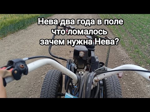 Видео: Мотоблок Нева мб2 спустя два года работы без остановки. Что с ним стало?