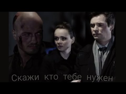 Видео: Макс&Лена&Леша "Скажи кто тебе нужен"