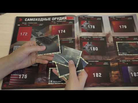 Видео: Журнал для наклеек World of Tanks. Распаковка и первые наклейки