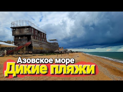 Видео: Что происходит в октябре на пляжах от Пересыпи до Голубицкой. Базы, автокемпинги, глэмпинги по пути
