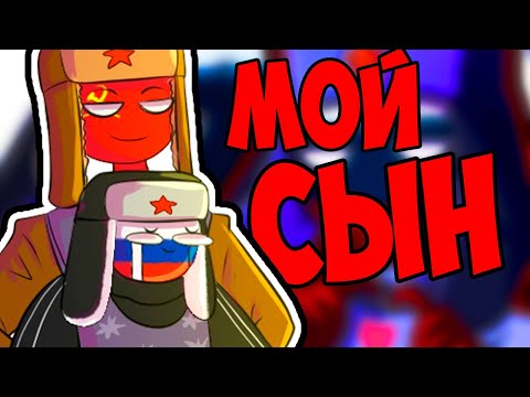 Видео: ЧУВСТВА К ТЕБЕ~ОЗВУЧКА КОМИКСОВ по CountryHumans|Лизалка