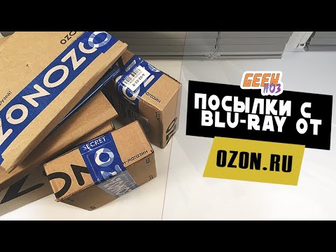 Видео: Распаковка посылок с Blu-Ray и не только от OZON (#2)