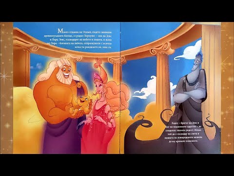 Видео: Херкулес