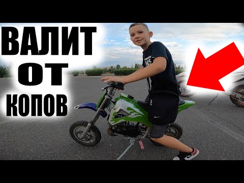 Видео: 10ти Летний МОТОЦИКЛИСТ Против Полиции