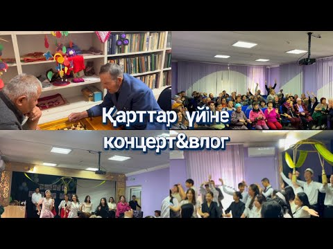 Видео: Ата-апалар жылады🥹 /концерт /Қарттар үйі