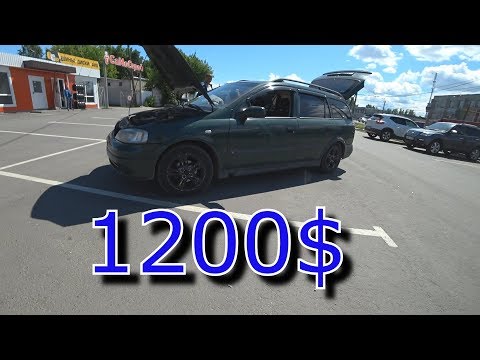 Видео: Какой он Opel Astra G за 1200 $ ?