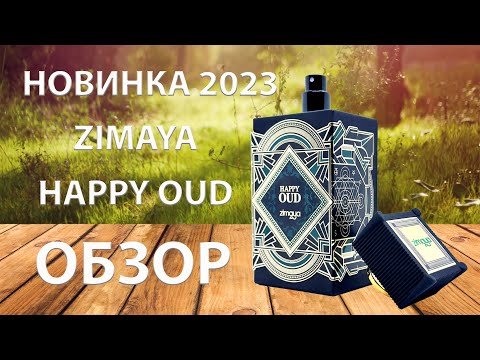 Видео: Zimaya Happy Oud - обзор парфюма