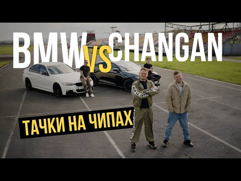 Видео: Китаец против Немца | Красное кольцо | BMW 320 | Changan Uni-V | Чип Тюнинг | Гонки | Отзыв | WAPH
