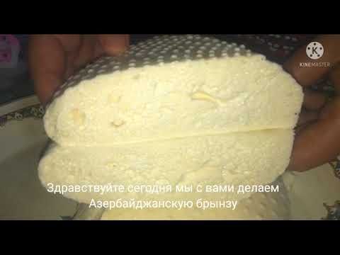 Видео: Самая мощная Азербайджанская брынза не пропустите