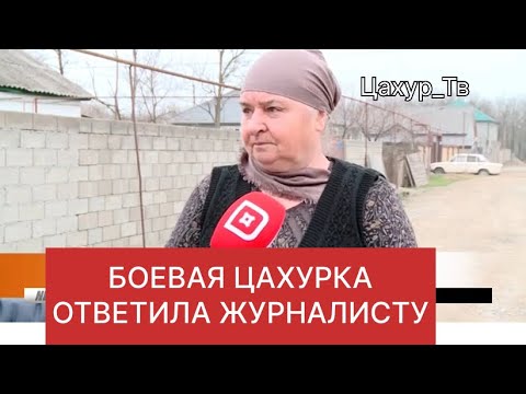 Видео: МОЛОДЫЕ ЦАХУРЦЫ С КИЗЛЯРА