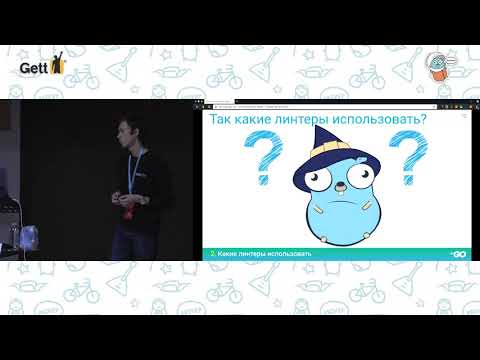 Видео: Линтеры в Go: как их готовить. Денис Исаев, Яндекс.