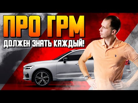 Видео: Сколько стоит НЕ менять ремень ГРМ? / Почему не надо ставить машину у помойки?