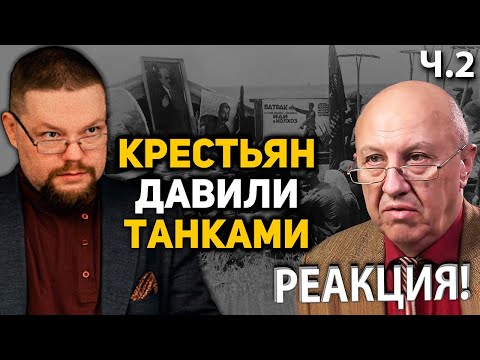 Видео: Ежи Сармат Продолжает смотрить Правду от Фурсова о Коллективизации в СССР! Часть2