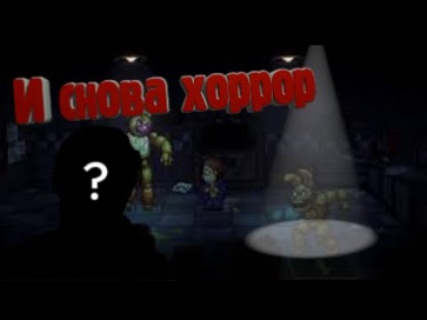 Видео: 1 часть | прохождения игры Fnaf Into The Pit