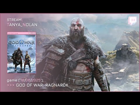 Видео: God of War: Ragnarök #1 | Стрим от 18.06.2025