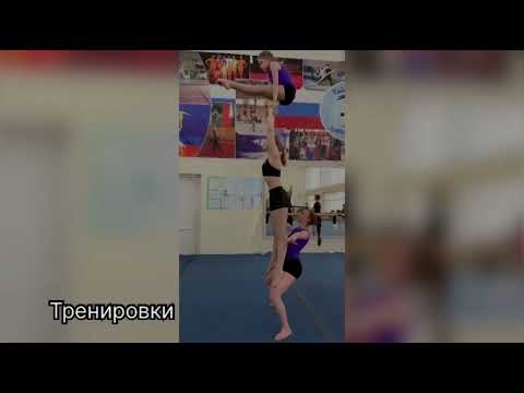 Видео: В рамках проекта «Акро-эволюция» Юдакова Николь