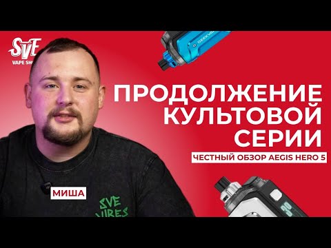 Видео: ПРОДОЛЖЕНИЕ КУЛЬТОВОЙ ЛИНЕЙКИ | ОБЗОР AEGIS HERO 5