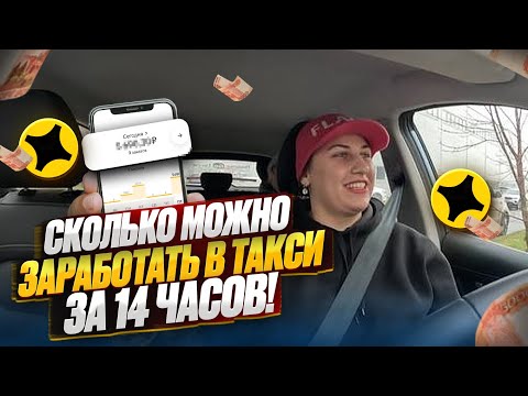 Видео: Реальные заработки в такси | тариф к+ | работа в Яндекс такси | #яндекстакси