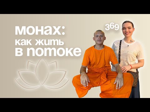 Видео: МОНАХ О ДЕНЬГАХ И ДУХОВНОСТИ | 5 ЛЕТ ВОЗДЕРЖАНИЯ И КАК ОН КУПИЛ КВАРТИРУ