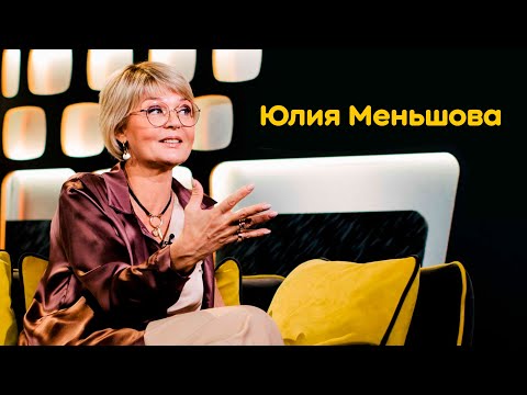 Видео: Юлия Меньшова: критика известных интервьюеров, яркая жизнь и море работы