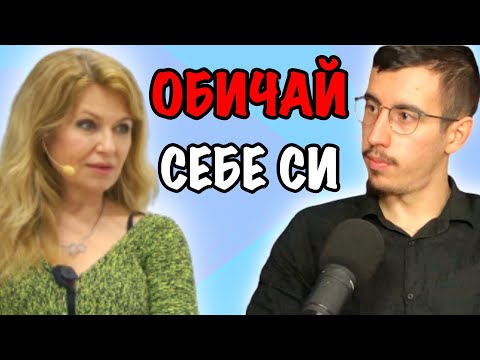 Видео: КАК ДА ОБИЧАШ СЕБЕ СИ? | Гост Мадлен Алгафари