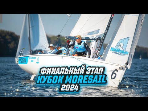 Видео: РЕГАТА НА ЯХТЕ РАКЕТА 670/ Кубок MoreSail 2024