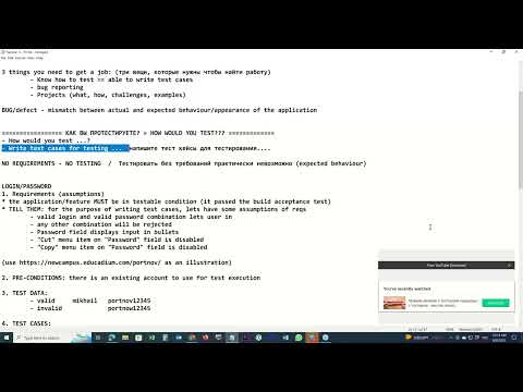 Видео: Пишем тест кейсы для Login/Password на русском и английском - Урок №3