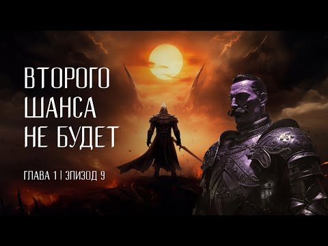 Видео: Второго шанса не будет | Эпизод 9 - Дредвуд | DnD 5e