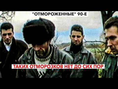 Видео: ТЕ КТО НЕ ЖИЛ В 90-Е НЕ ПОВЕРЯТ! Самые "ОТМОРОЖЕННЫЕ" случаи ЛИХИХ 90-х